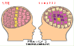 リスモ＆ランプ君