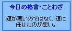 ごもっともで・・・