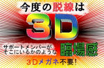 3dkokuchi.jpg