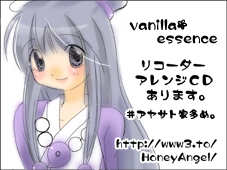 裁きの庭12 き07 vanilla*essence