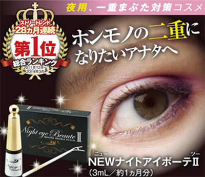 ナイトアイボーテで二重になるコツ