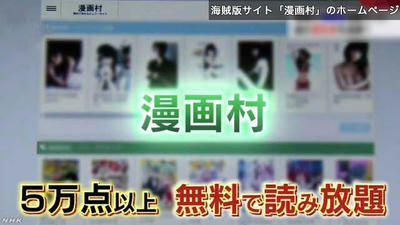 漫画村 事件 ２人を逮捕 著作権法違反の疑い 復讐承ります