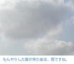 もんやり雲