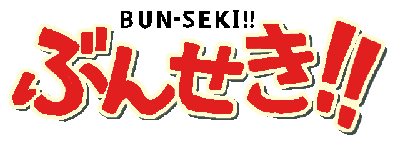 bunseki.gif