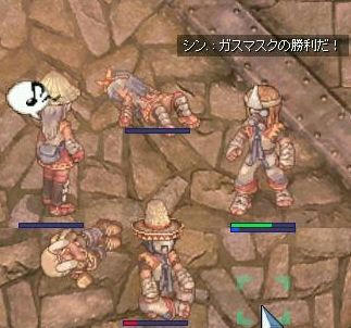 ガスマスクの勝利!