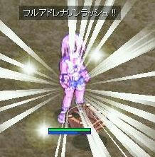 フルアドレナリンラッシュ!