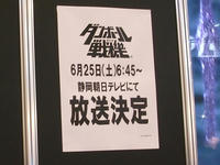 ダンボール戦機：６月２５日の朝６時４５分、静岡朝日テレビにて放送開始！
