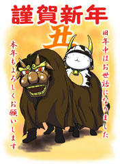 Nengajyo2009.jpg