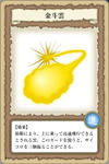 金斗雲　一度に3個のサイコロを振れます。