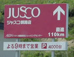北海道の看板