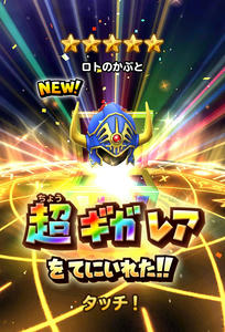 星ドラ １周年おめでとうございます ふくびき60連結果 ドラクエブログ ﾊﾟｽﾞはmpがたりない