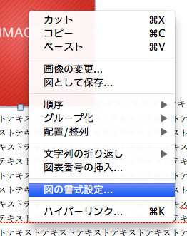 Microsoft Wordで テキストの上に図を重ねる方法 Web制作tips