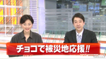 チョコで被災地応援!!