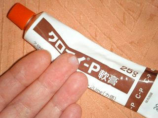 クロマイ-P軟膏