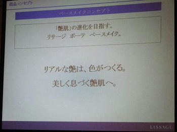 リサージ ボーテ　艶肌体験会