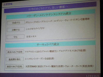 リサージ ボーテ　艶肌体験会