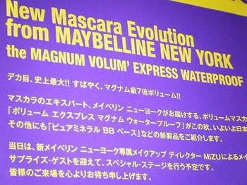 MAYBELLINE NEW YORK　新製品発表会招待状