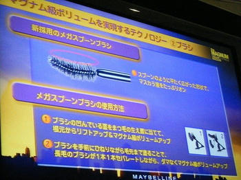 メイベリン　ボリュームエクスプレスマグナムウォータープルーフ