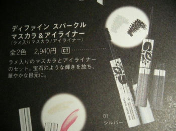THE BODY SHOP　フロステッドスパークルコレクション　ディファインスパークルマスカラ＆アイライナー