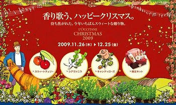 ロクシタン　～香り歌う、ハッピークリスマス～