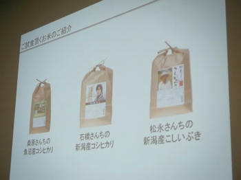 お米の楽しみ方をもっと知ろう！リアルイベント