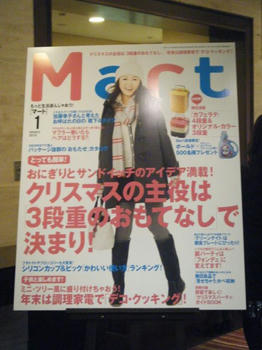 Mart　ミセスパーティ'09