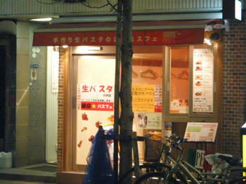 生パスタ専門店　銀座パスフェ