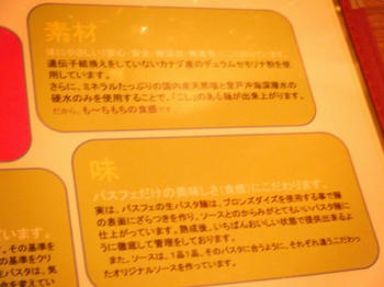 生パスタ専門店　銀座パスフェ