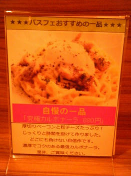 生パスタ専門店　銀座パスフェ
