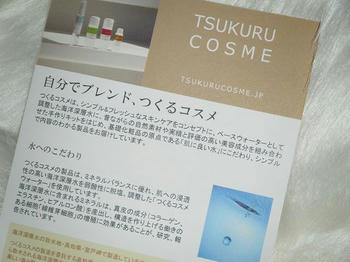 つくるコスメ