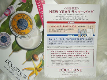 ロクシタン　ニューイヤーラッキーバッグ