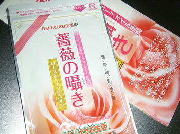 DMJえがお生活　薔薇の囁き　ローズ＆シャンピニオン
