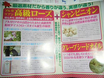 DMJえがお生活　薔薇の囁き　ローズ＆シャンピニオン