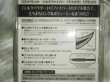 コスメパレット　シルクファイバー
