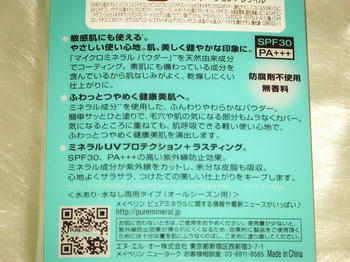 メイベリン　ピュアミネラル パクト