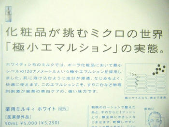 POLA　ホワイティシモ　薬用ミルキィホワイト