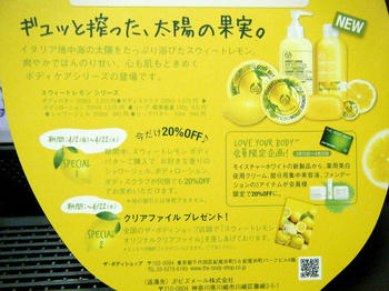 THE BODY SHOP　スウィートレモン