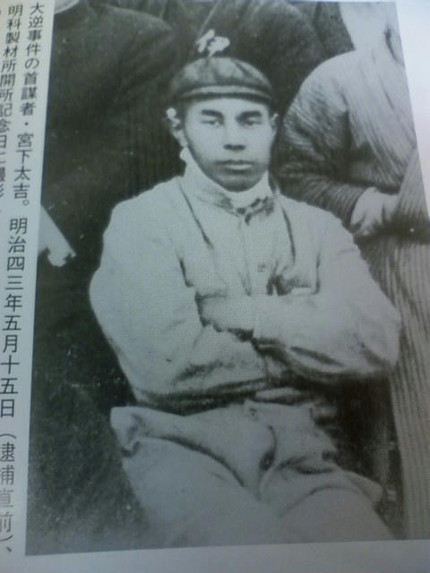 宮下太吉