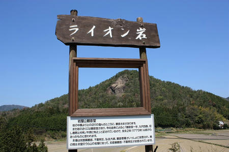ライオン岩