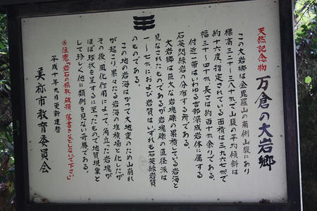 万倉の大岩郷