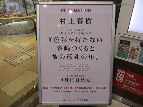 色彩を持たない多崎つくると、彼の巡礼の年