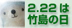 222takesima.jpg