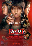 kaiji_1_1b.jpg
