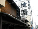 上野酒店の看板