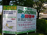 グリーンフェア看板