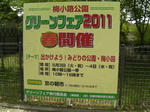 グリーンフェア2011　看板