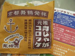 肉じゃがコロッケ