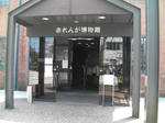 赤レンガ記念館