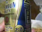 プレミアムモルツノ試飲缶