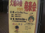 久城の会カラオケ発表会